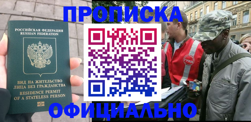 временная регистрация купить в Жирновске