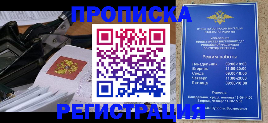 прописка законно в Жирновске