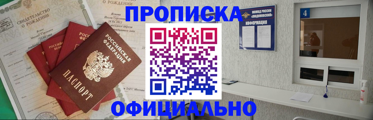 прописка законно в Жирновске
